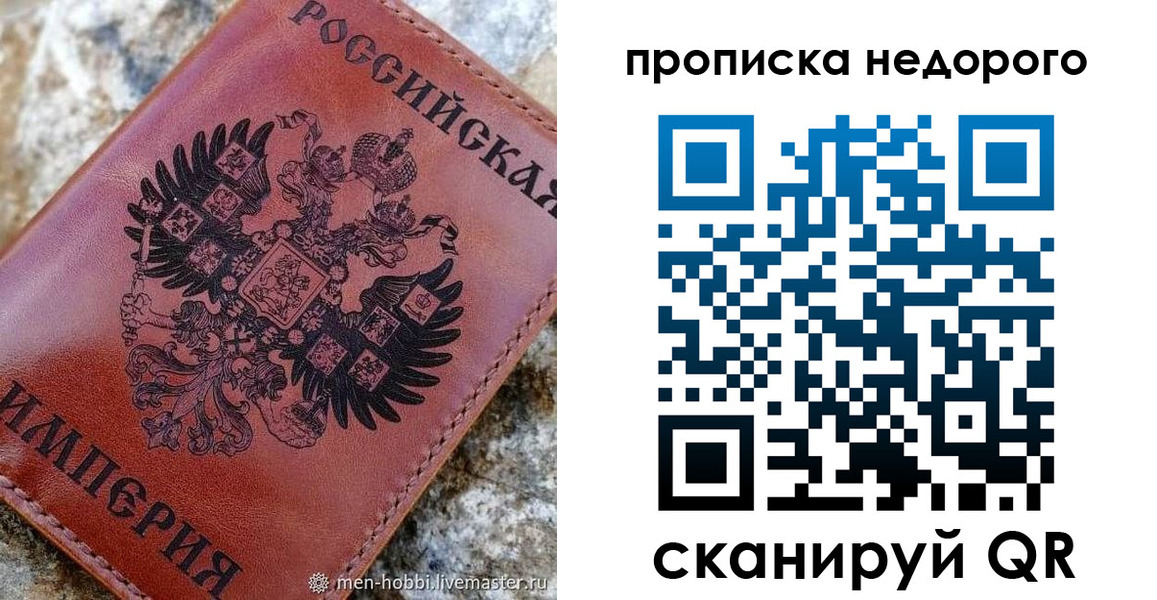 прописка в Жердевке